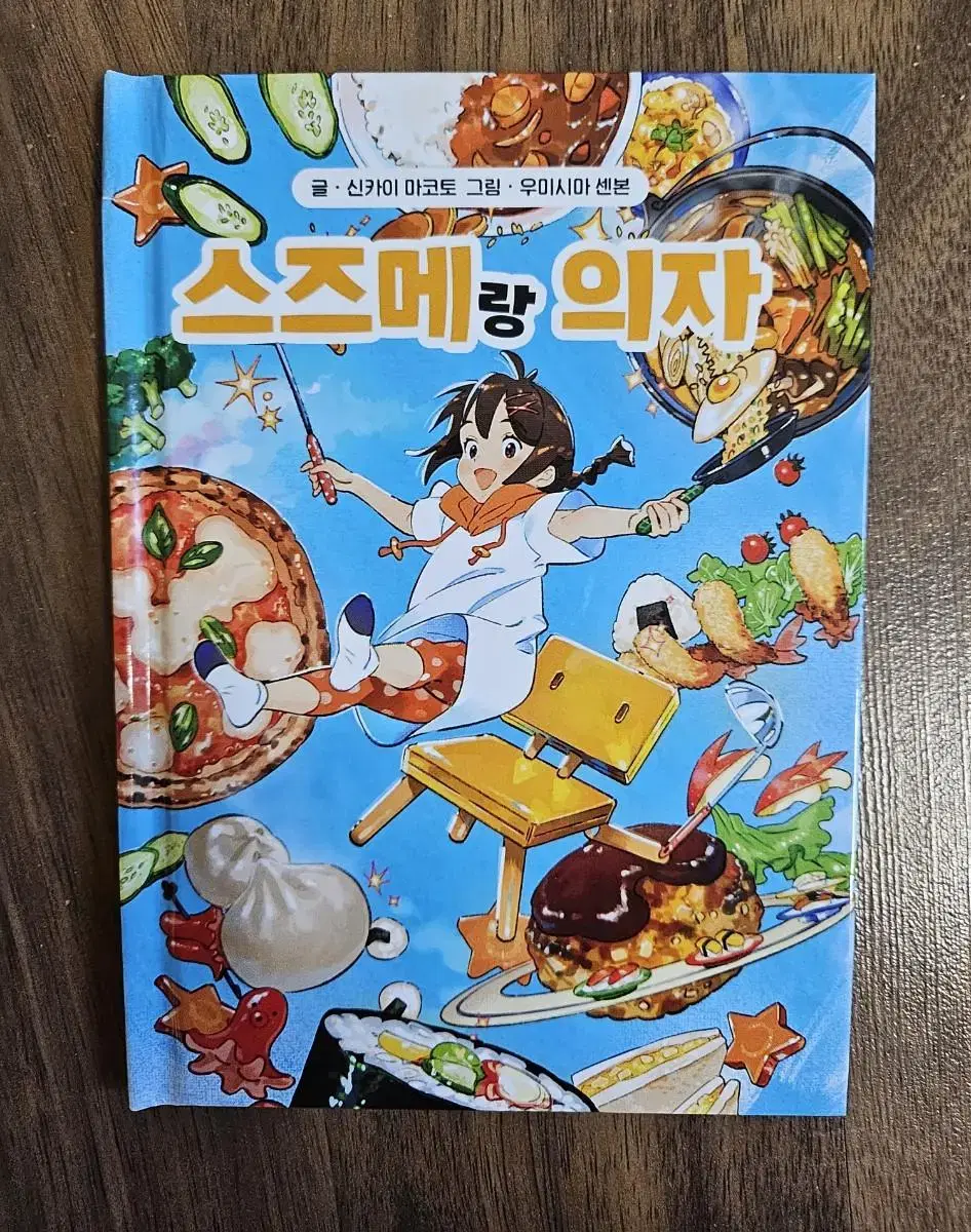 스즈메랑 의자 책